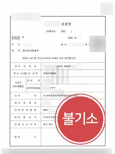 안산마약변호사 | 해외여행 중 마약 복용 혐의, 불기소 이끈 안산변호사