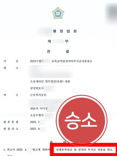 안산산재변호사 | 유족급여 부지급, 취소로 뒤집은 안산로펌의 업무 사례