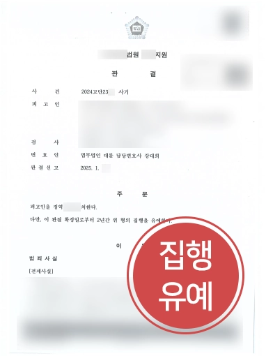안산사기죄변호사 | 코인투자사기 집행유예