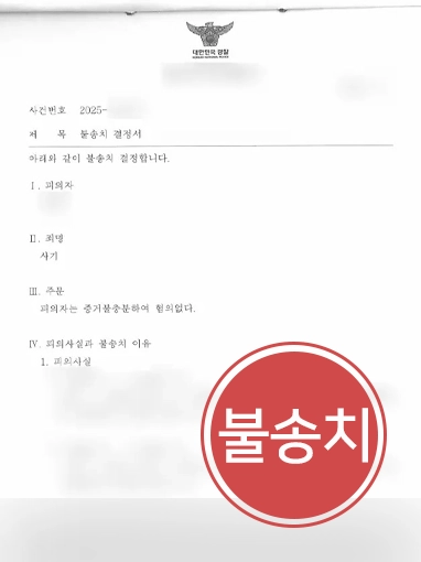 안산사기변호사 형사전문변호사