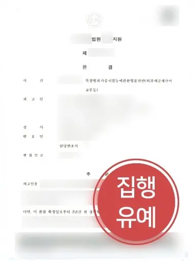 안산조세변호사 | 45억 허위세금계산서 발급 혐의, 집행유예 이끈 변호사