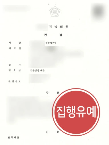 안산강제추행변호사 강제추행혐의